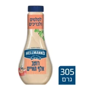 רוטב אלף האיים לסלט