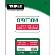 ניילון פס לבן (שמרדף) 45 מיקרון 1/50 A4