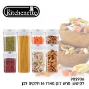 מארז קופסאות אחסון 14 חלקים