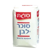 סוכר לבן 1 ק