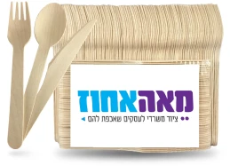 מזלגות מתכלים קנה סוכר - מתכלות 20 יחידות