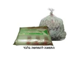 שקיות ניילון לבנות למגרסה 10 יחידות שקיות ניילון לבנות למגרסה 10 יחידות