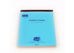 פנקס תעודות משלוח 55/1 גדול, כימי