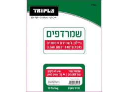 ניילון פס לבן (שמרדף) 45 מיקרון 1/50 A4