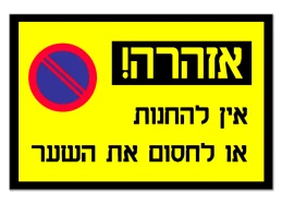 שלט 30*20 PVC אדום על לבן 