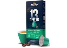 קפסולות אספרסו עלית 13 טנזניה 1/10