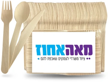 מזלגות מתכלים קנה סוכר - מתכלות 20 יחידות