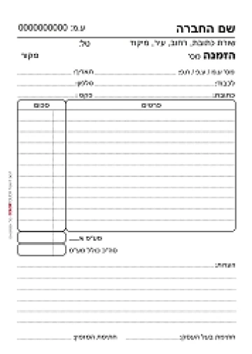 פנקס הזמנה פנקס הזמנה