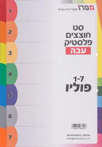 חוצצים פלסטיק עבה F חוצצים פלסטיק עבה F