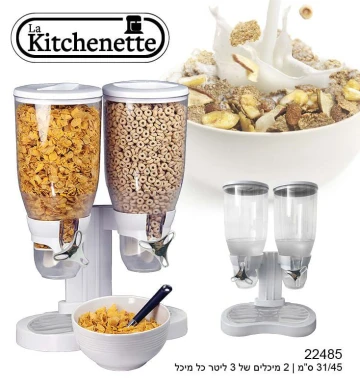 מתקן זוגי לקורנפלקס לבן מתקן זוגי לקורנפלקס לבן