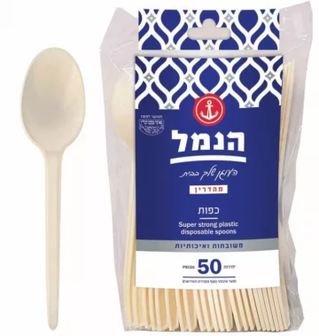 כפות פלסטיק קשיחות קרם 50 יחידות- הנמל