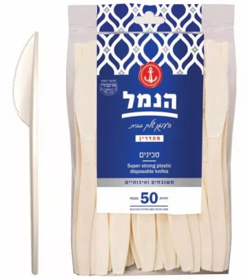 סכינים פלסטיק קשיח קרם 50 יחידות- הנמל