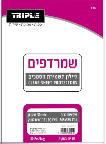 ניילון פס לבן 30 מיקרון 1/50 ניילון פס לבן 30 מיקרון 1/50