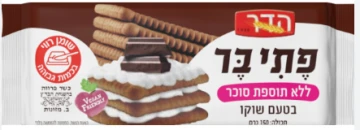 ביסקוויט שוקו ללא תוספת סוכר 150 גר' הדר
