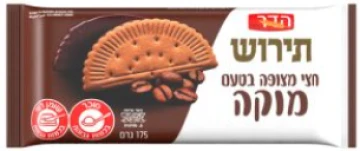 ביסקוויט חצי מצופה תירוש מוקה הדר 175 גר'