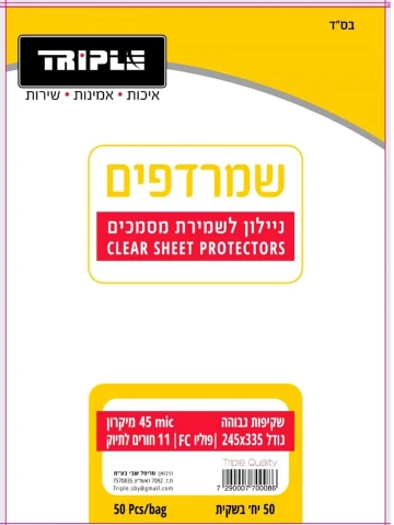 ניילון פס לבן (שמרדף) 45 מיקרון 1/50 F ניילון פס לבן (שמרדף) 45 מיקרון 1/50 F