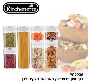 מארז קופסאות אחסון 14 חלקים
