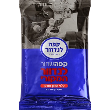 קפה שחור לנדוור  100 גר'