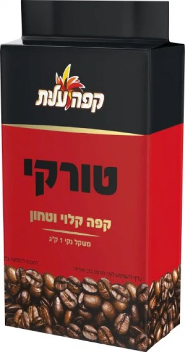 קפה טורקי עלית מקורי 1 ק
