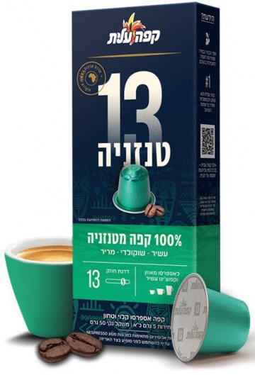 קפסולות אספרסו עלית 13 טנזניה 1/10