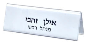 מעמד שולחני לשם 7*21 ס