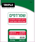 ניילון פס לבן (שמרדף) 45 מיקרון 1/50 A4