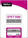 ניילון פס לבן 30 מיקרון 1/50