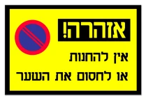 שלט 30*20 PVC אדום על לבן 