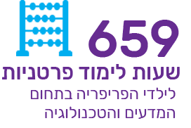 659 שעות לימוד פרטניות