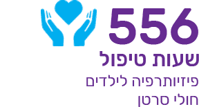 556 שעות טיפול